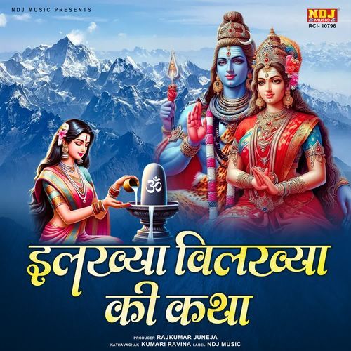 Ilakhya Vilakhya Ki Katha