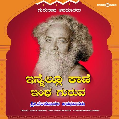 Innellu Kaane Entha Guruva