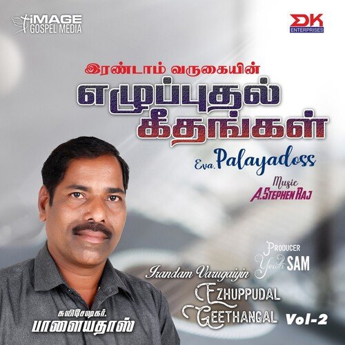 Irandam Varugayin Ezhupputhal Geethangal Vol 2