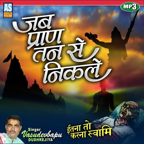 Jab Pran Tan Se Nikale
