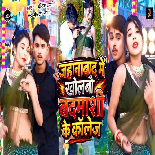 Jahanabad Me Kholbau Badmashi Ke Collage