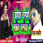 Jahiya Dharaimi Saket Galiya M (Bhojpuri Song)