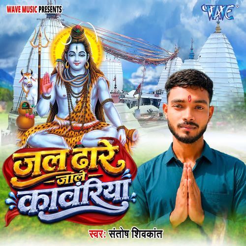 Jal Dhare Jale Kanwariya