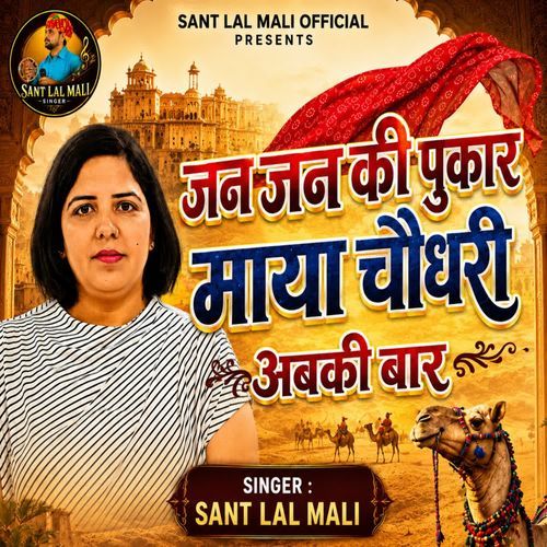Jan Jan ki Pukar Maya Choudhary Abki baar