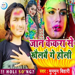 Jan Kekara Se Khailbai Ge Holi-QxpbBytJQ0Y