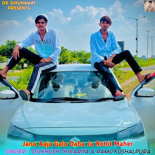 Janu Aaja Galo Daba Ja Rohit Maher