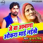 Je Ba Abhaga Okra Mayi Naikhe