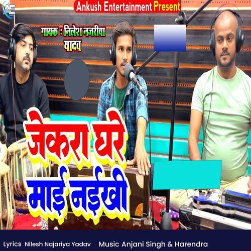 Jekara Ghare Maai Naikhi