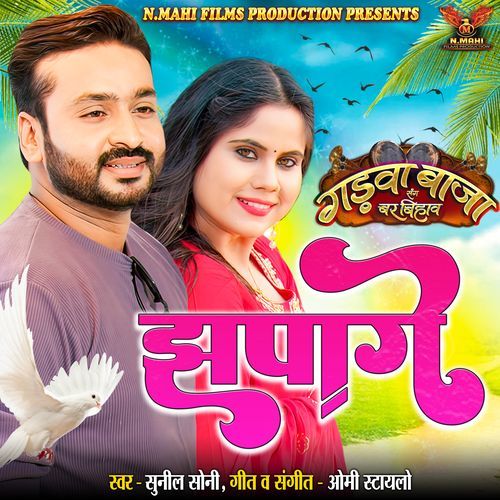 Jhapage (From "Gadwa Baja Sang Bar Bihav")