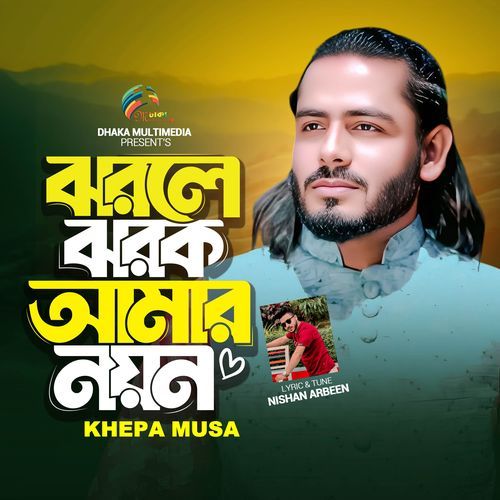 Jhorle Jhoruk Amar Noyon