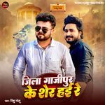 Jila Ghazipur Ke Sher Hayi Re