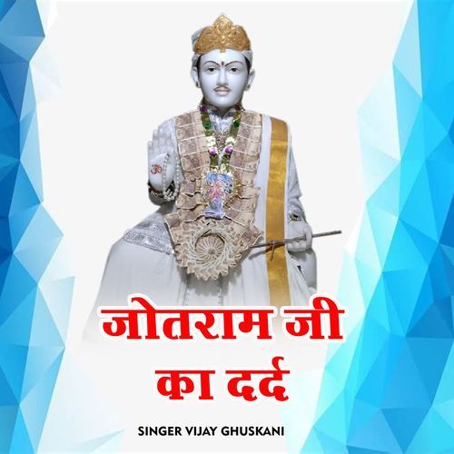 Jotram Ji Ka Dard