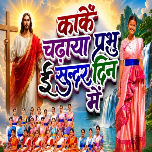 Kaake Chadhaya Prabhu Ee Sundar Din Mein