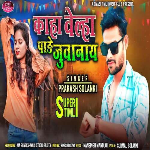 Kaha Velya Pade Juvanay