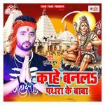 Kahe Banala Pathara Ke Baba