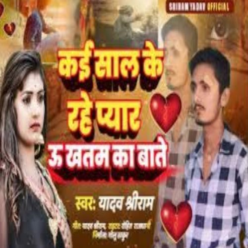 Kai Sal Ke Rahe Pyar