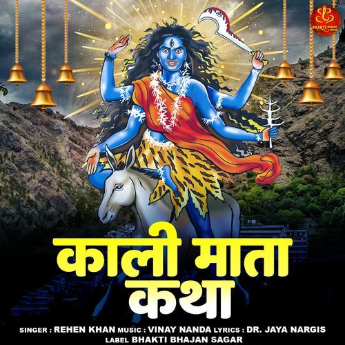 Kali Mata Katha