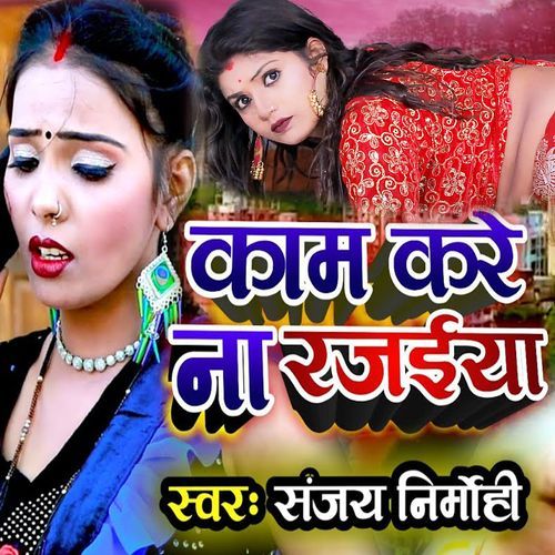 Kam Kare Na Rajaiya