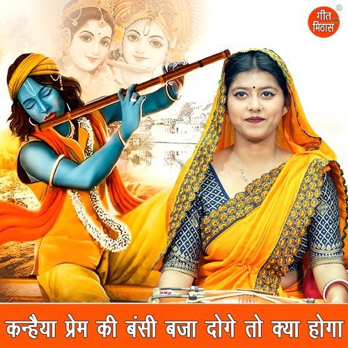 Kanhaiya Prem Ki Bansi Baja Doge To Kya Hoga