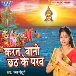 Amma Ji hamahu Karab Chhath-RVsBYQdjAGA