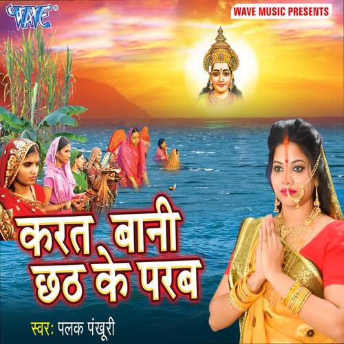 Karat Bani Chhath Ke Parab