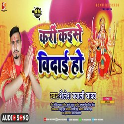 Kari Kaise Bidaai Ho (Bhojpuri)-BQZbA0x7AQA