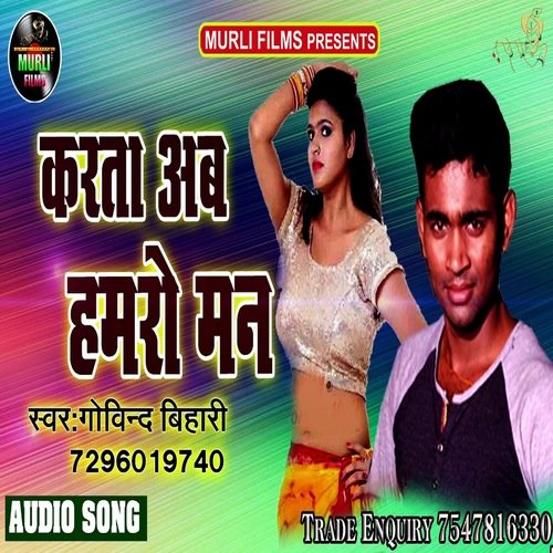 Karta Ab Hamro Man (Bhojpuri Song)