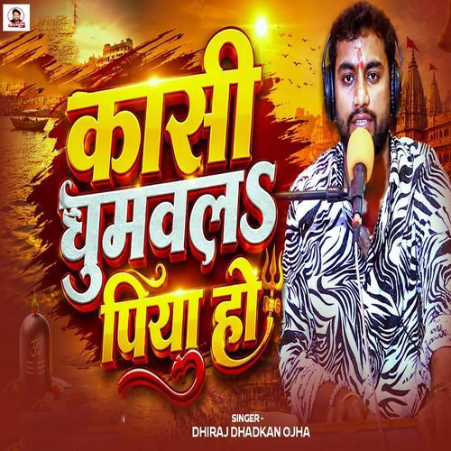 Kashi Ghumwala Piya Ho