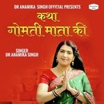 Katha Gomati Mata Ki