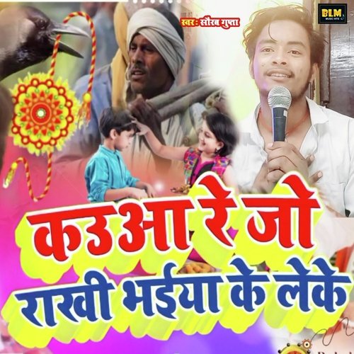 Kauaa Re Jo Rakhi Bhaiya Ke Deke