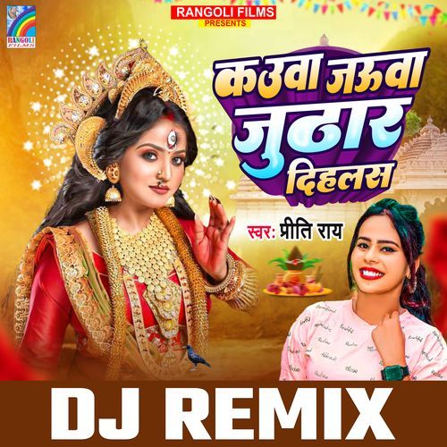 Kauwa Jauwa Juthar Dihalas (DJ Remix)