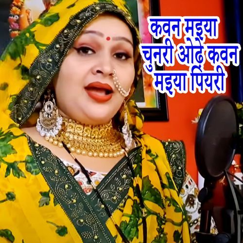 Kavan Maiya Chunari Odhe Kavan Maiya Piyari