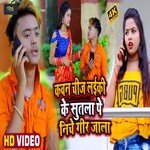Kawan Chiz Laiki Ke Sutla Pe Niche Gir Jala (Bhojpuri Song)