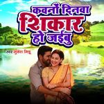 Kawano Dinwa Shikar Ho Jaibu