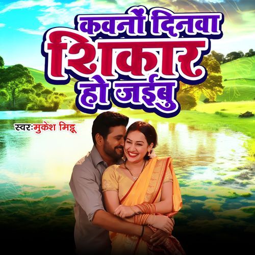 Kawano Dinwa Shikar Ho Jaibu