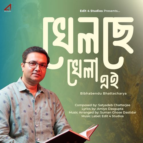 Khelche Khela Ei
