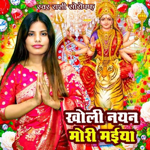 Kholi Nayan Mori Maiya