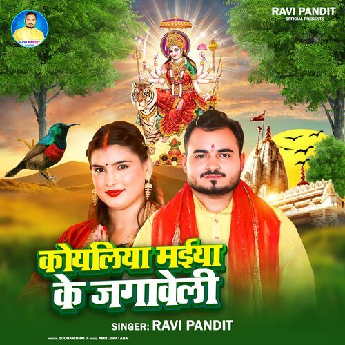Koyaliya Mai Ke Jagaveli