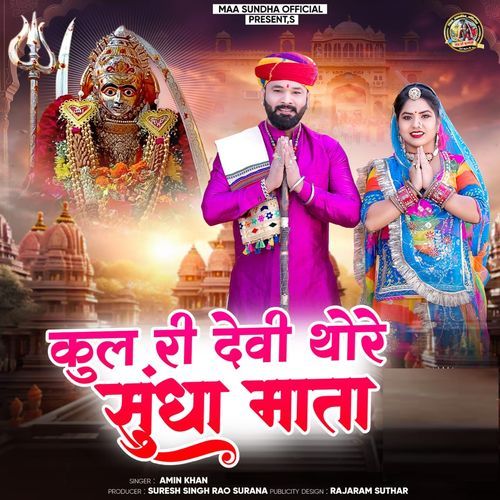 Kul Ri Devi Thore Sundha Mata