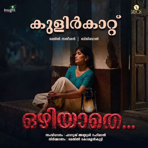 Kulirkaattu (From "Ozhiyathe")