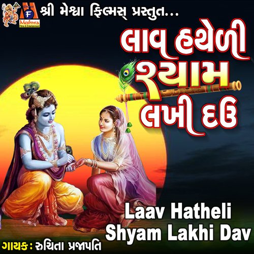 Laav Hatheli Shyam Lakhi Dav