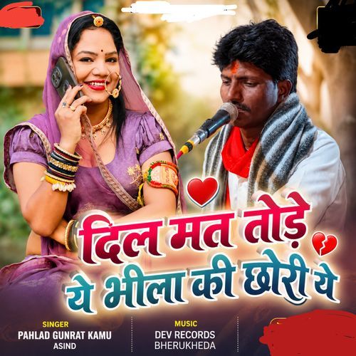 MARO DIL MAT TODE YE BHILA KI CHHORI YE