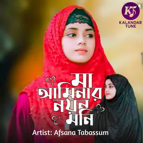 Ma Aminar Noyon Moni