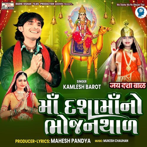Ma Dasha Ma No Bhojan Thal