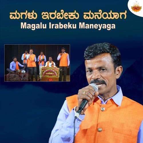 Magalu Irabeku Maneyaga