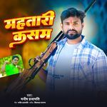 Mahatari Kasam