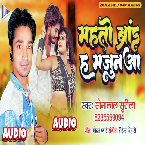 Mahato Barand Hai Majanuya (Bhojpuri)