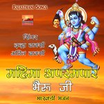 Daudiya Daudiya Aava Bhairuji Bhajan Marwadi