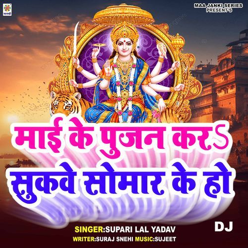 Mai Ke Pujan Kara Sukawe Somar Ke Ho DJ_poster_image