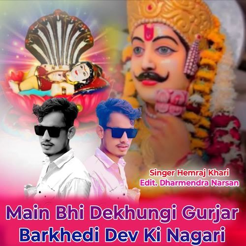 Main Bhi Dekhungi Gurjar Barkhedi Dev Ki Nagari